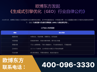 金华-行业首部生成式引擎优化行业自律公约